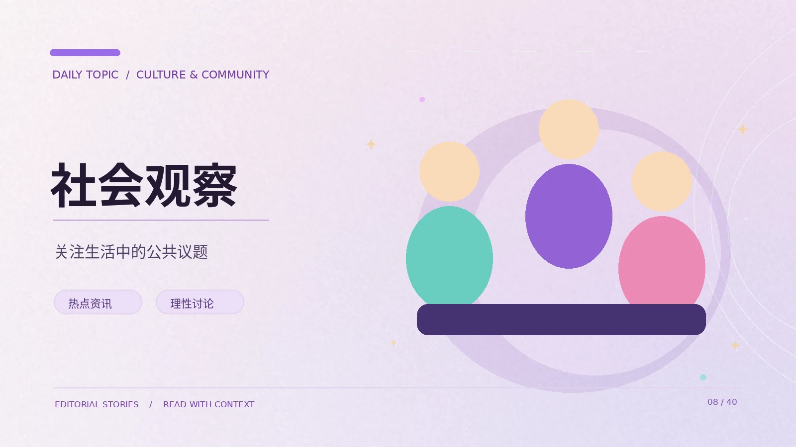 公共讨论中的不同观点如何准确引用