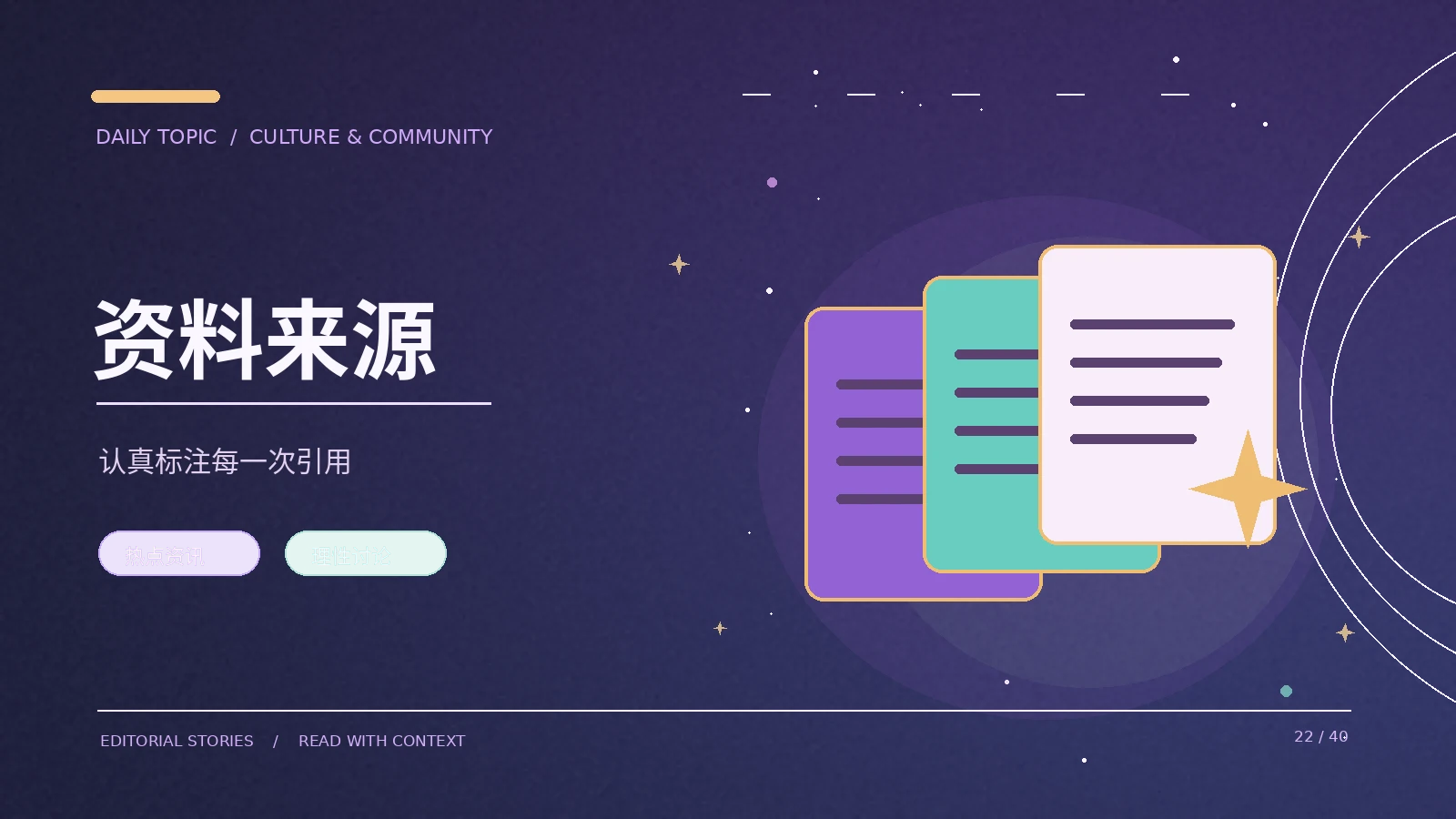 如何建立便于复查的资料引用
